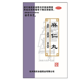 麻仁丸