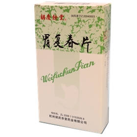 胃複春片