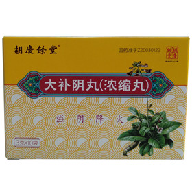 大補陰丸（濃縮丸）