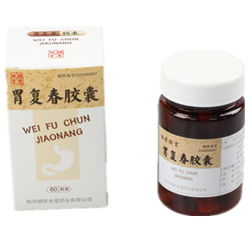 胃複春膠囊