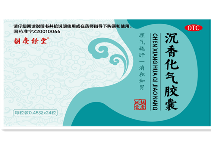 沉香化氣膠囊